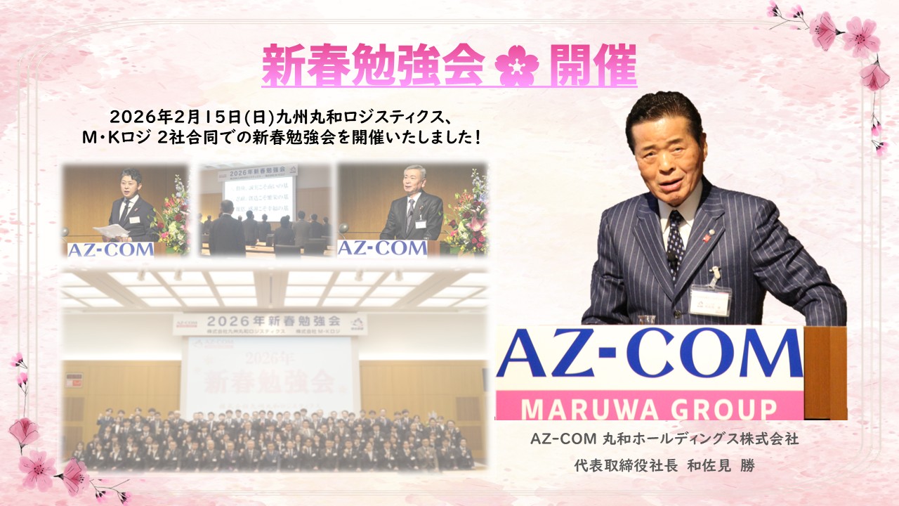 新春勉強会　開催 ✿ ‧₊˚ ⋅