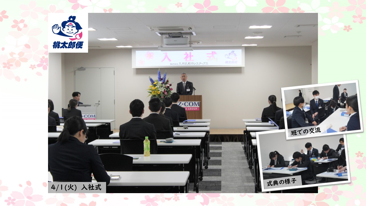 令和7年度　入社式を開催しました！